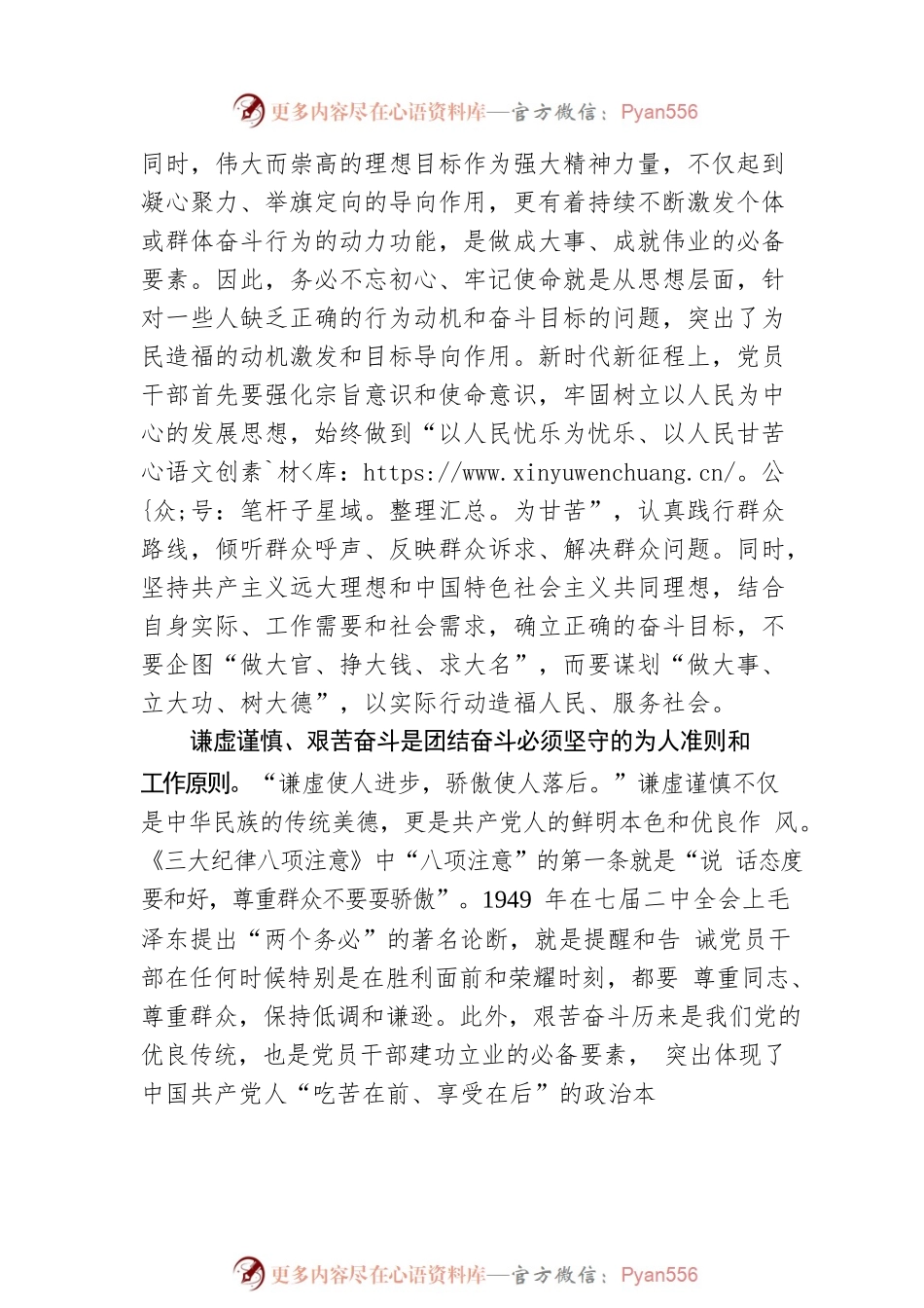 “三个务必”是团结奋斗的制胜法宝.docx_第2页
