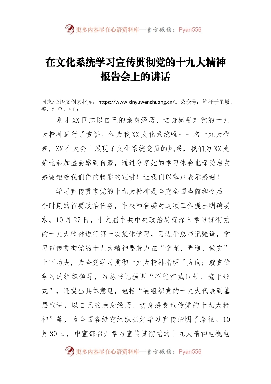 [部署会议讲话]在文化系统学习宣传贯彻党的十九大精神报告会上的讲话.docx_第1页
