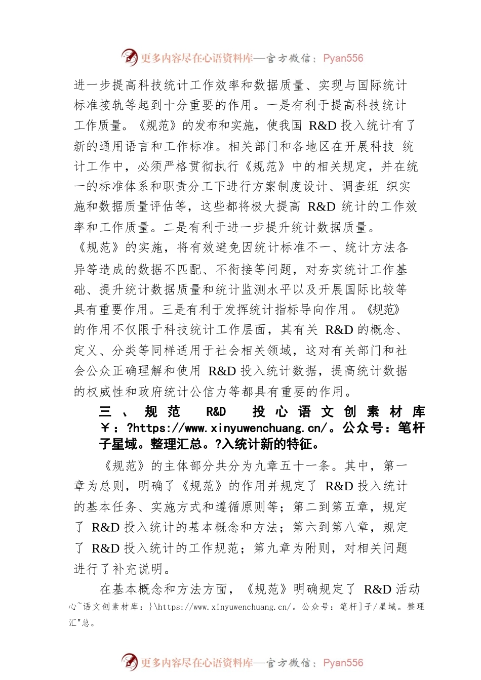 《研究与试验发展（R＆D）投入统计规范（试行）》学习汇报材料（20220815）.docx_第2页