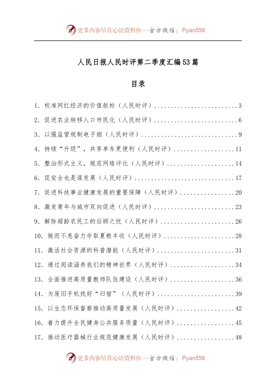 [53篇]2022人民日报人民时评第二季度汇编.docx_第1页