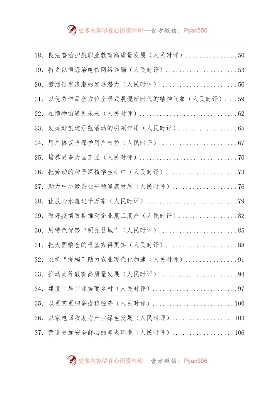 [53篇]2022人民日报人民时评第二季度汇编.docx_第2页
