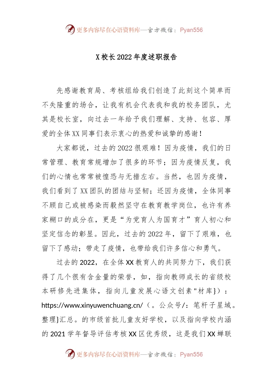 X校长2022年度述职报告.docx_第1页