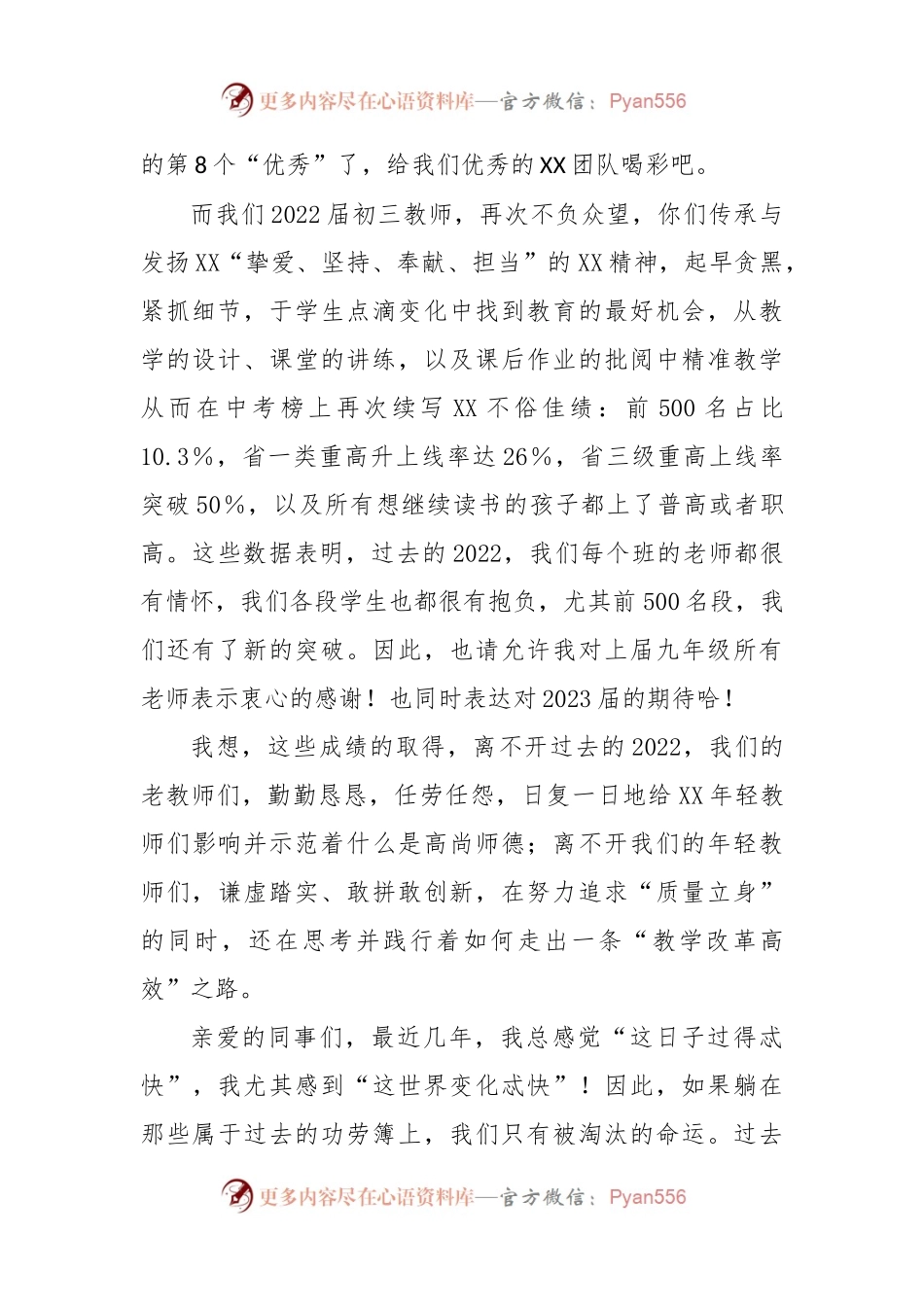 X校长2022年度述职报告.docx_第2页