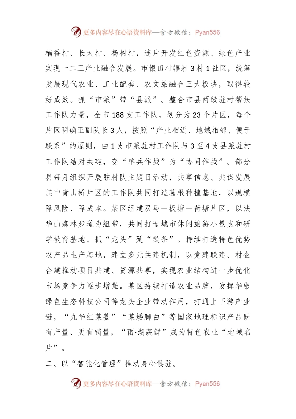 XX领导在全省驻村帮扶工作现场会上的汇报发言.docx_第2页