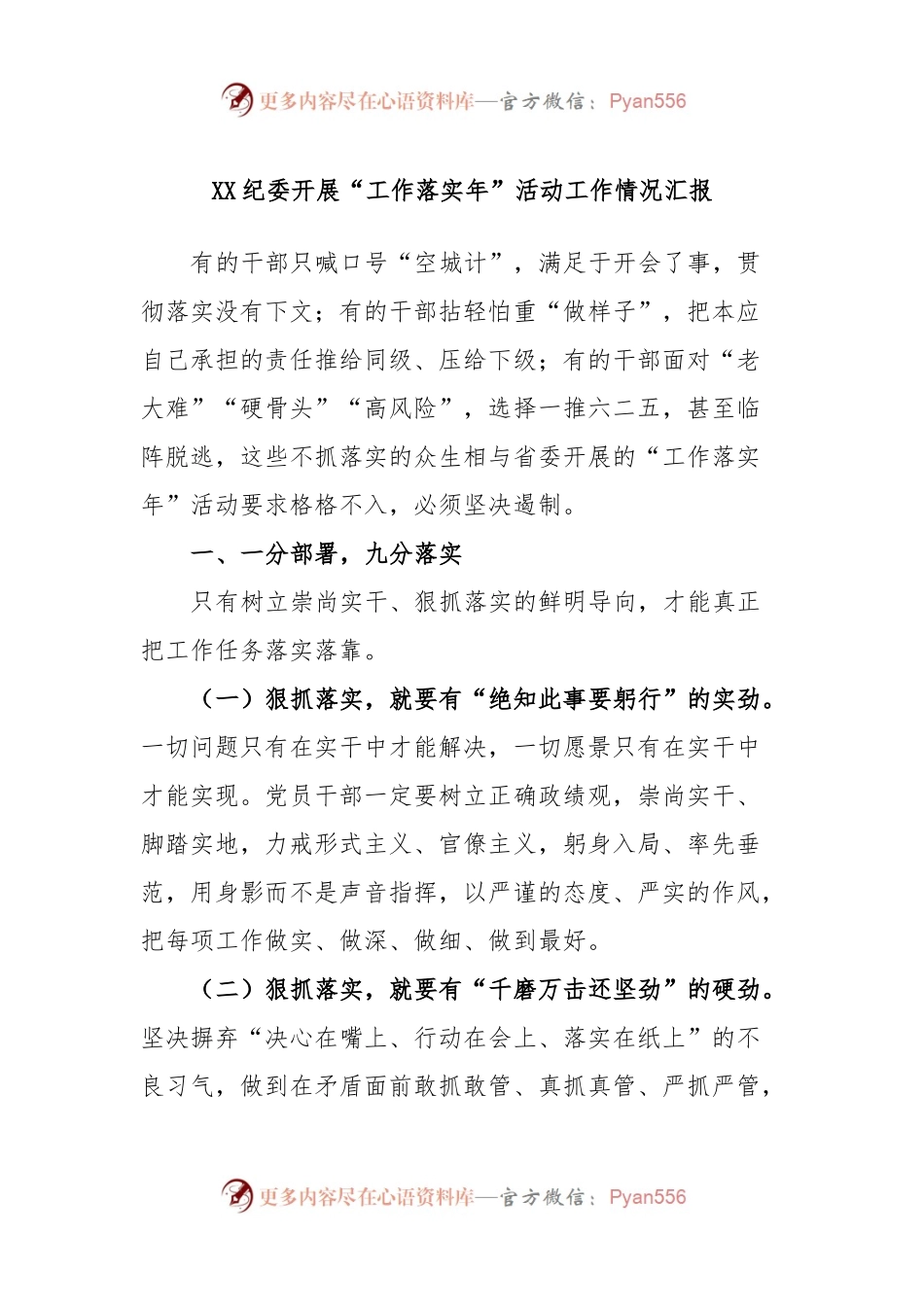 XX纪委开展“工作落实年”活动工作情况汇报.docx_第1页