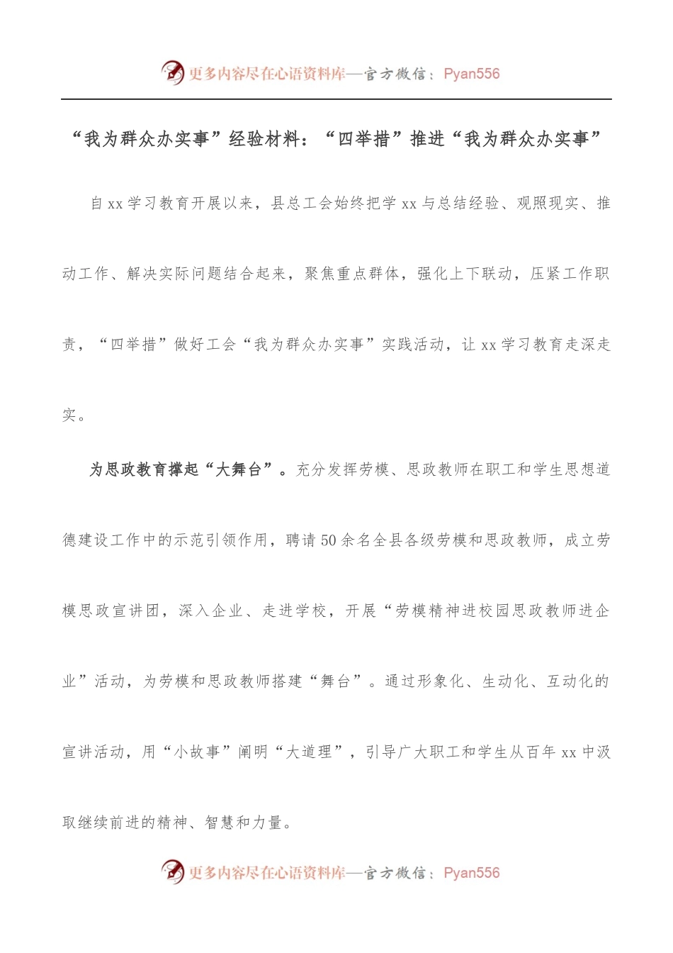 “我为群众办实事”经验材料：“四举措”推进“我为群众办实事”.docx_第1页