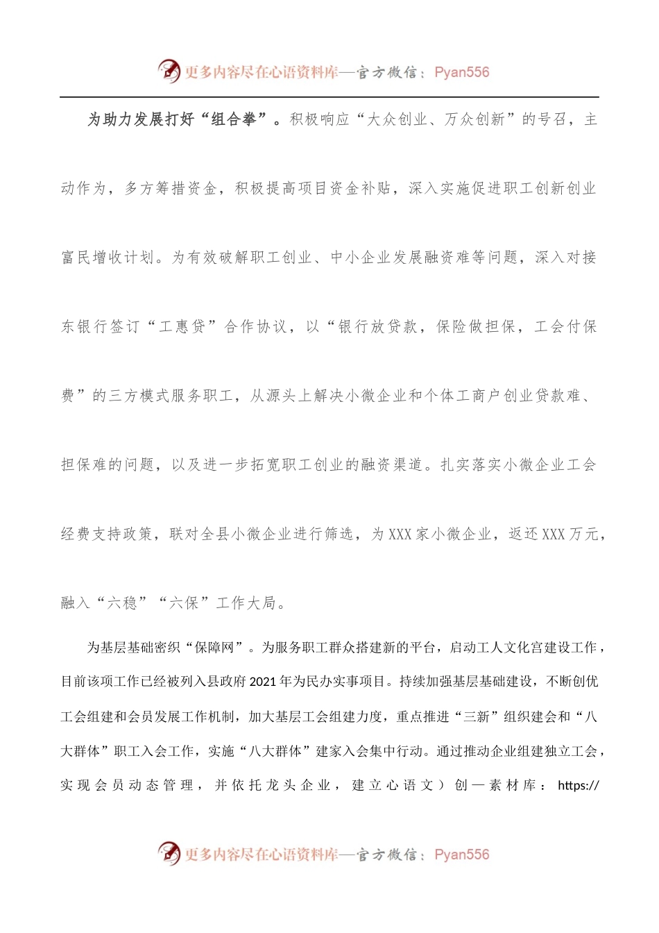 “我为群众办实事”经验材料：“四举措”推进“我为群众办实事”.docx_第2页