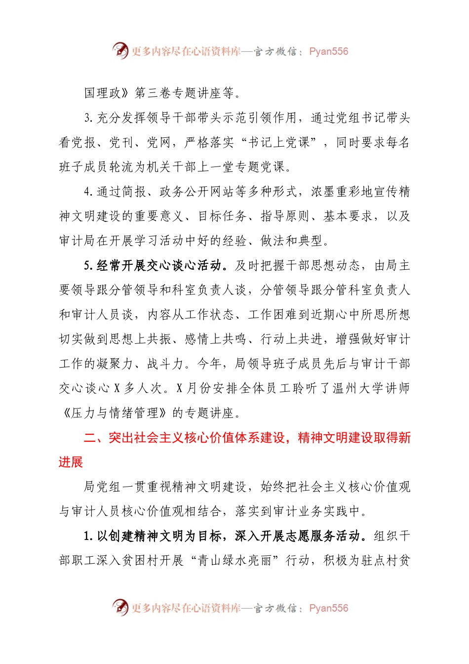 X区审计局2020年度精神文明工作总结499503.docx_第1页