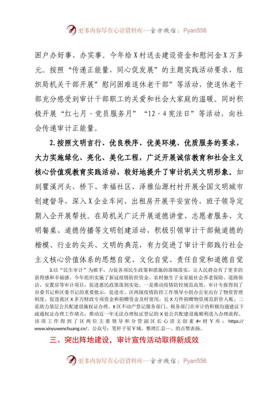 X区审计局2020年度精神文明工作总结499503.docx_第2页