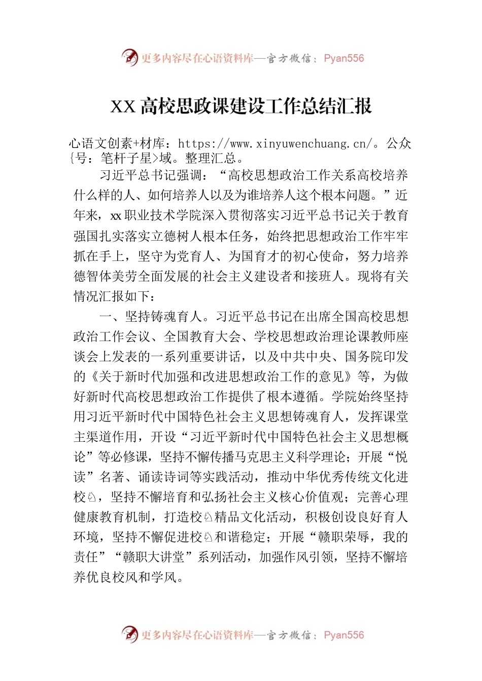 XX高校思政课建设工作总结汇报.docx_第1页