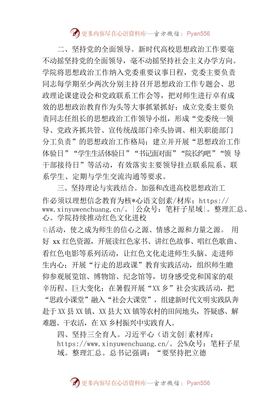 XX高校思政课建设工作总结汇报.docx_第2页