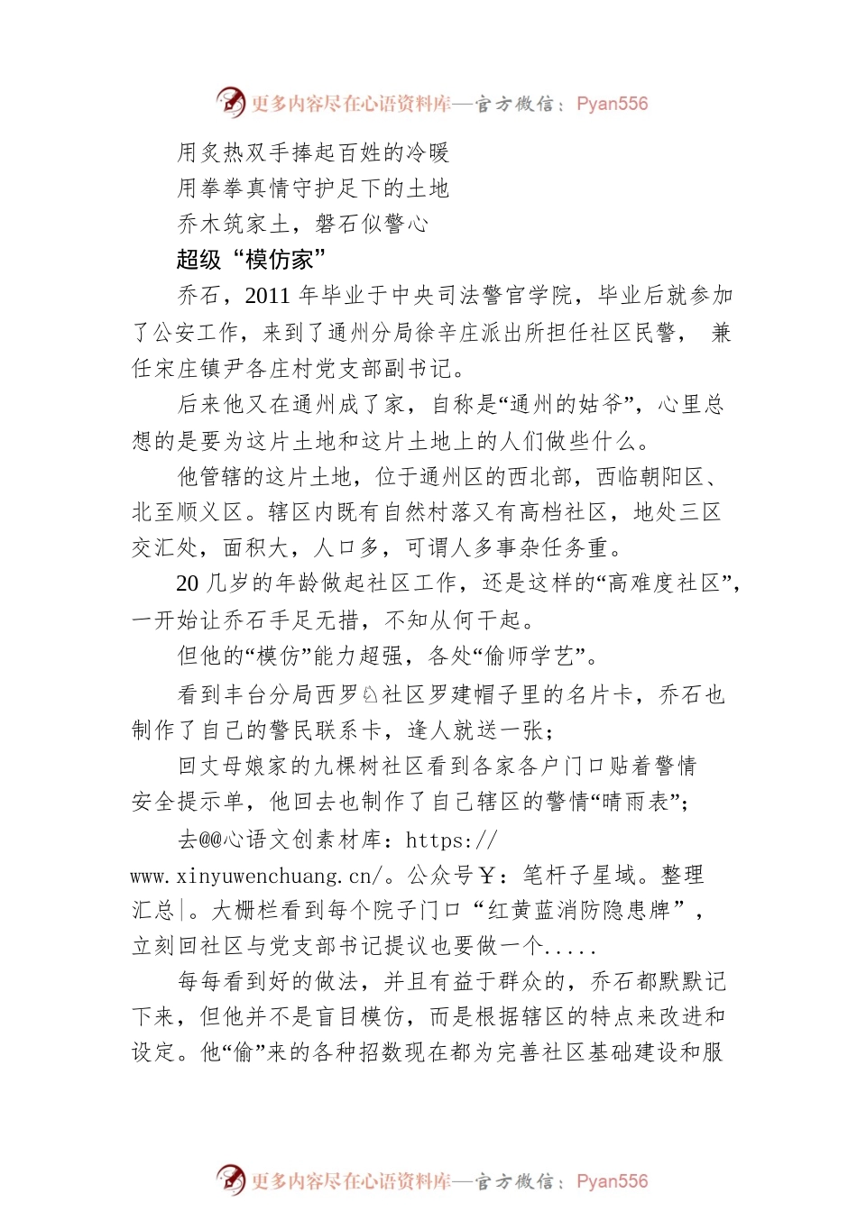 「人民满意的公务员」北京通州民警乔石：把老百姓的事办好，把辖区的平安守好（20220904）.docx_第2页
