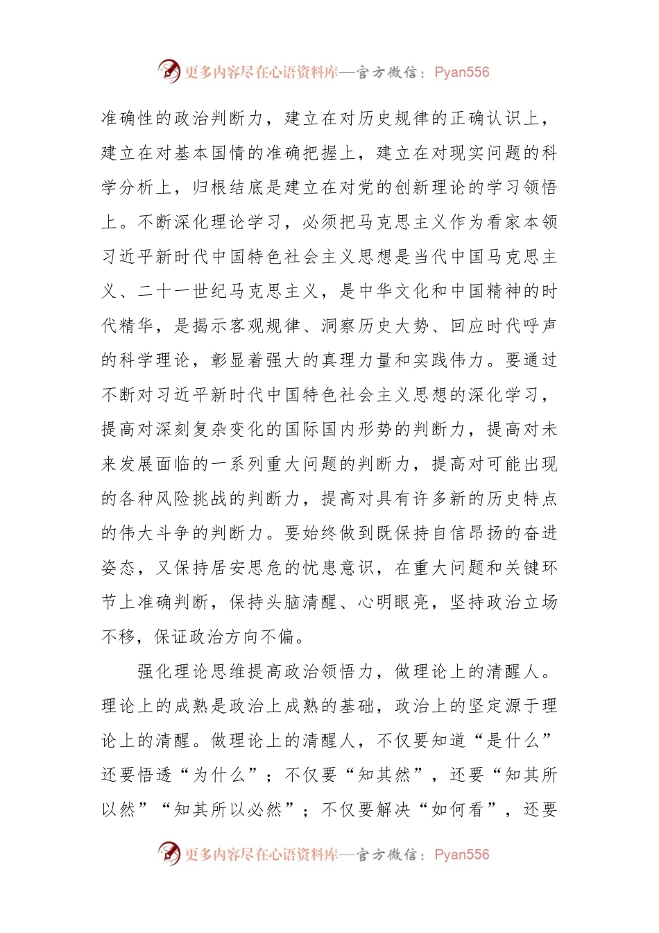 XX干部在中心组学习研讨心得发言范文.docx_第2页