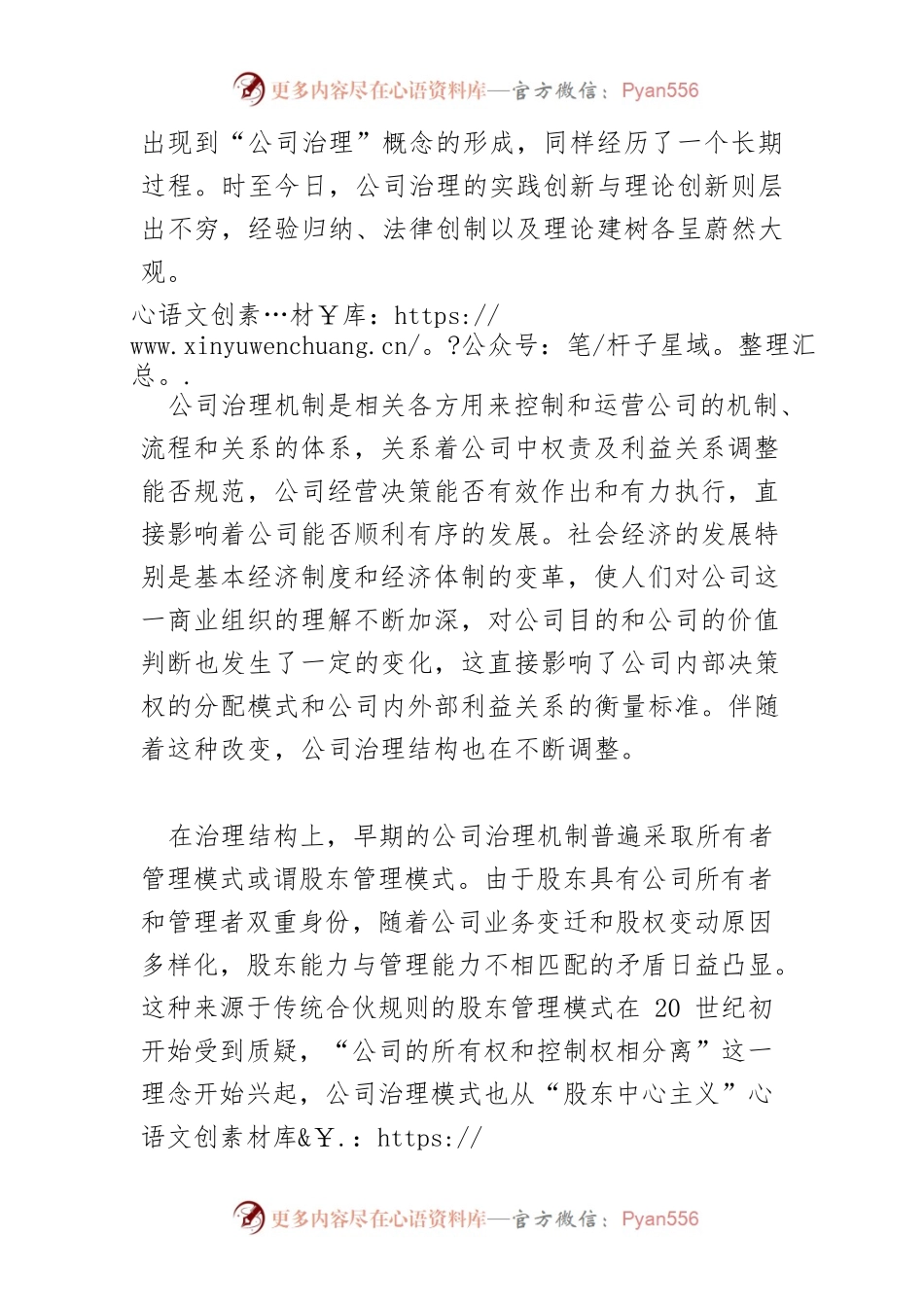 【中心组研讨发言】着力完善新时代中国特色公司治理结构.docx_第2页