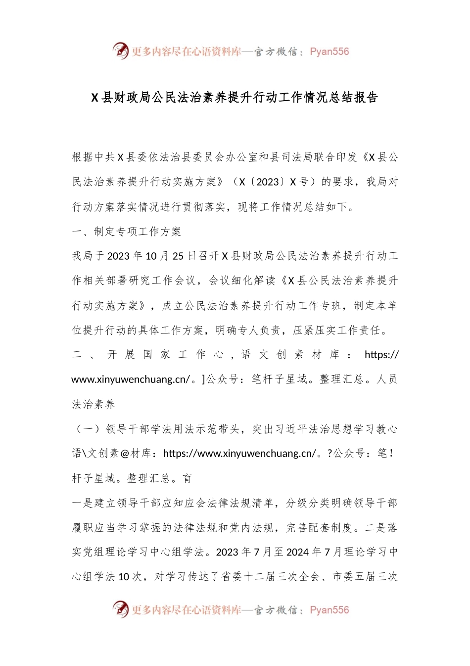 X县财政局公民法治素养提升行动工作情况总结报告.docx_第1页
