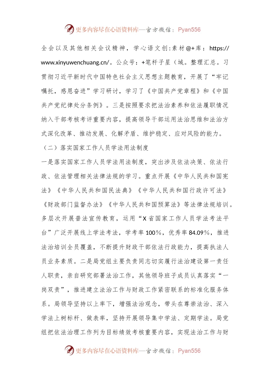 X县财政局公民法治素养提升行动工作情况总结报告.docx_第2页