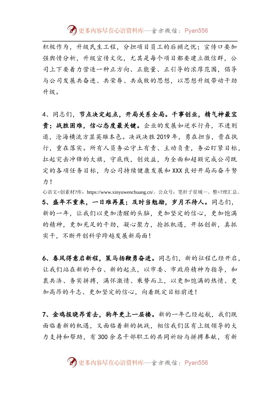【写作素材】领导讲话稿精彩结尾段落汇编（40例）.docx_第2页