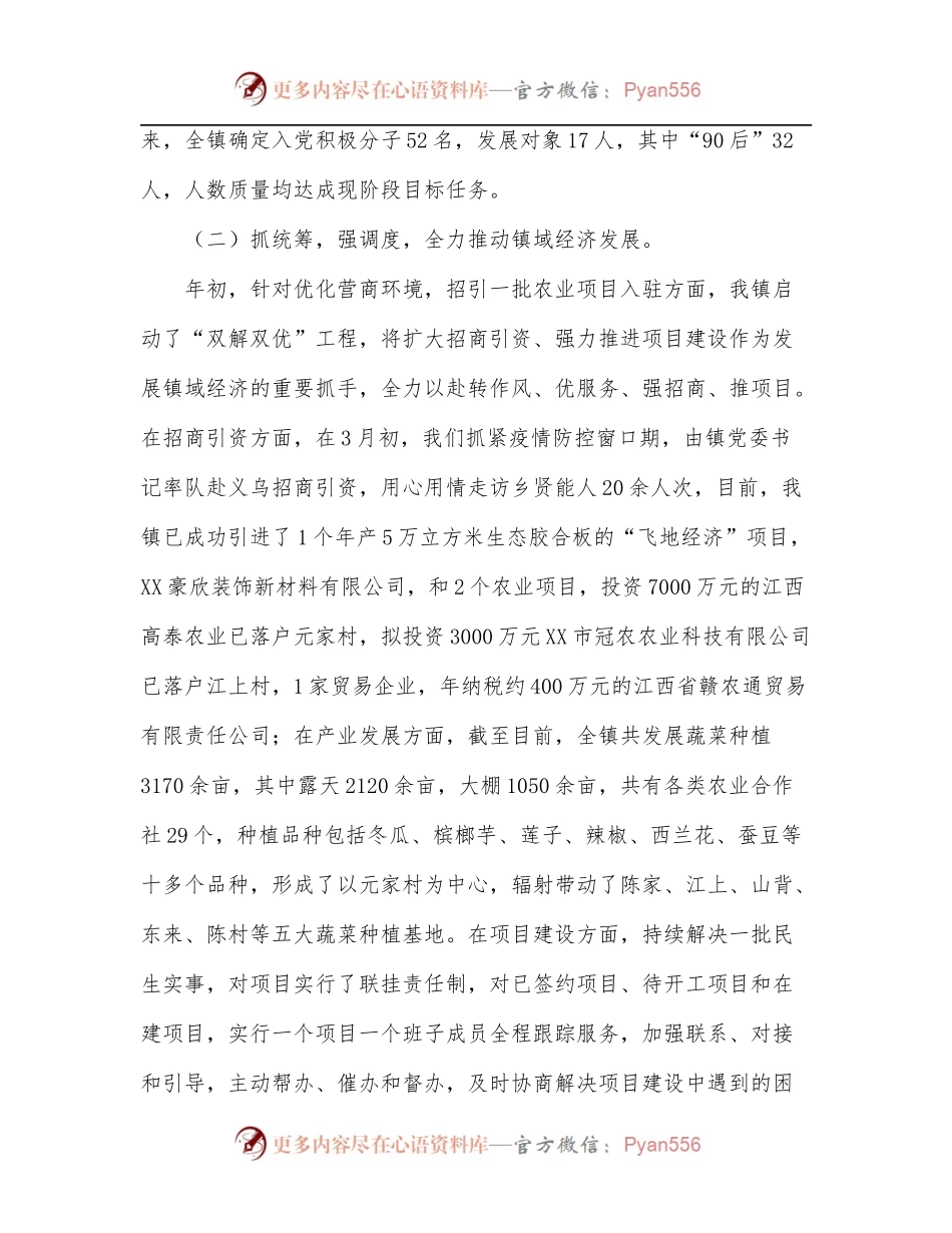 XX镇2022年上半年工作总结及下步工作计划.docx_第2页
