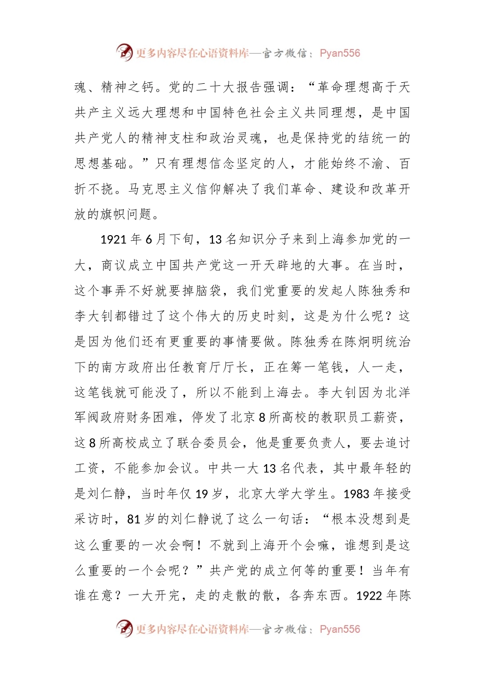 “坚守初心，树牢五心，走好新时代的长征路”专题党课.docx_第2页