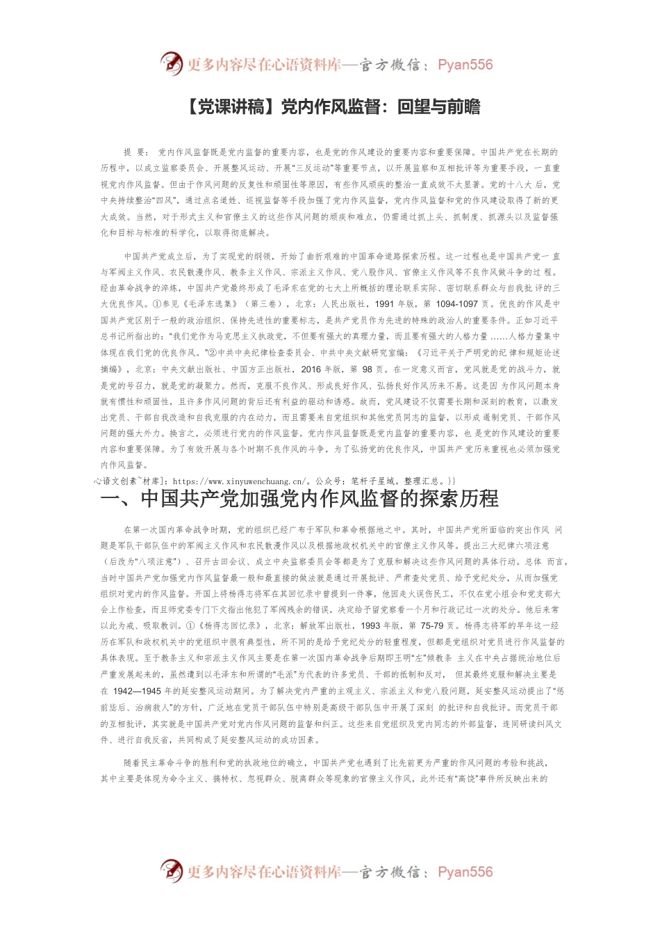 【党课讲稿】党内作风监督：回望与前瞻.docx_第1页