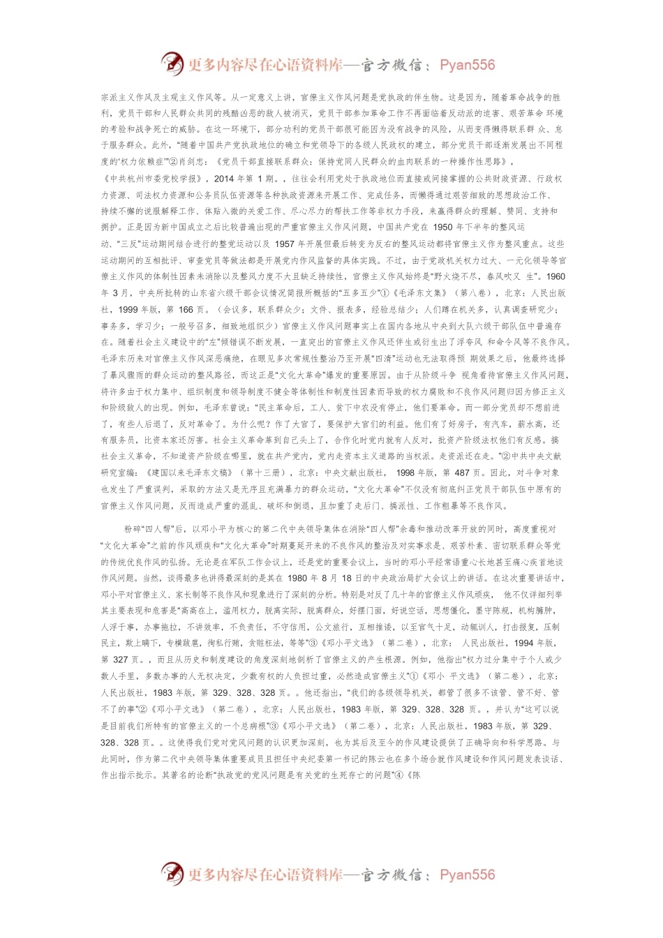 【党课讲稿】党内作风监督：回望与前瞻.docx_第2页