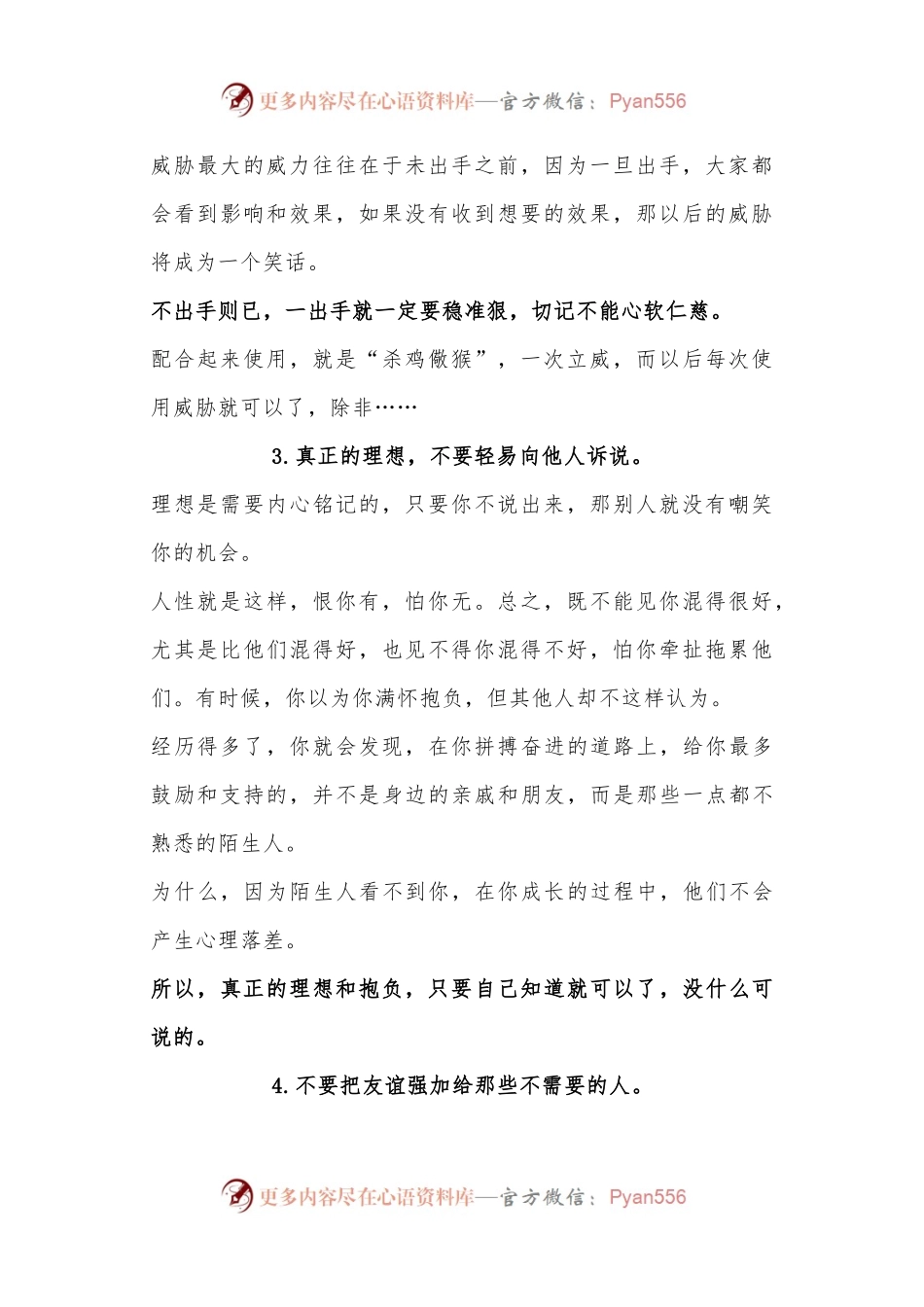 《教父》中的人生道理，条条都是经典！.docx_第2页