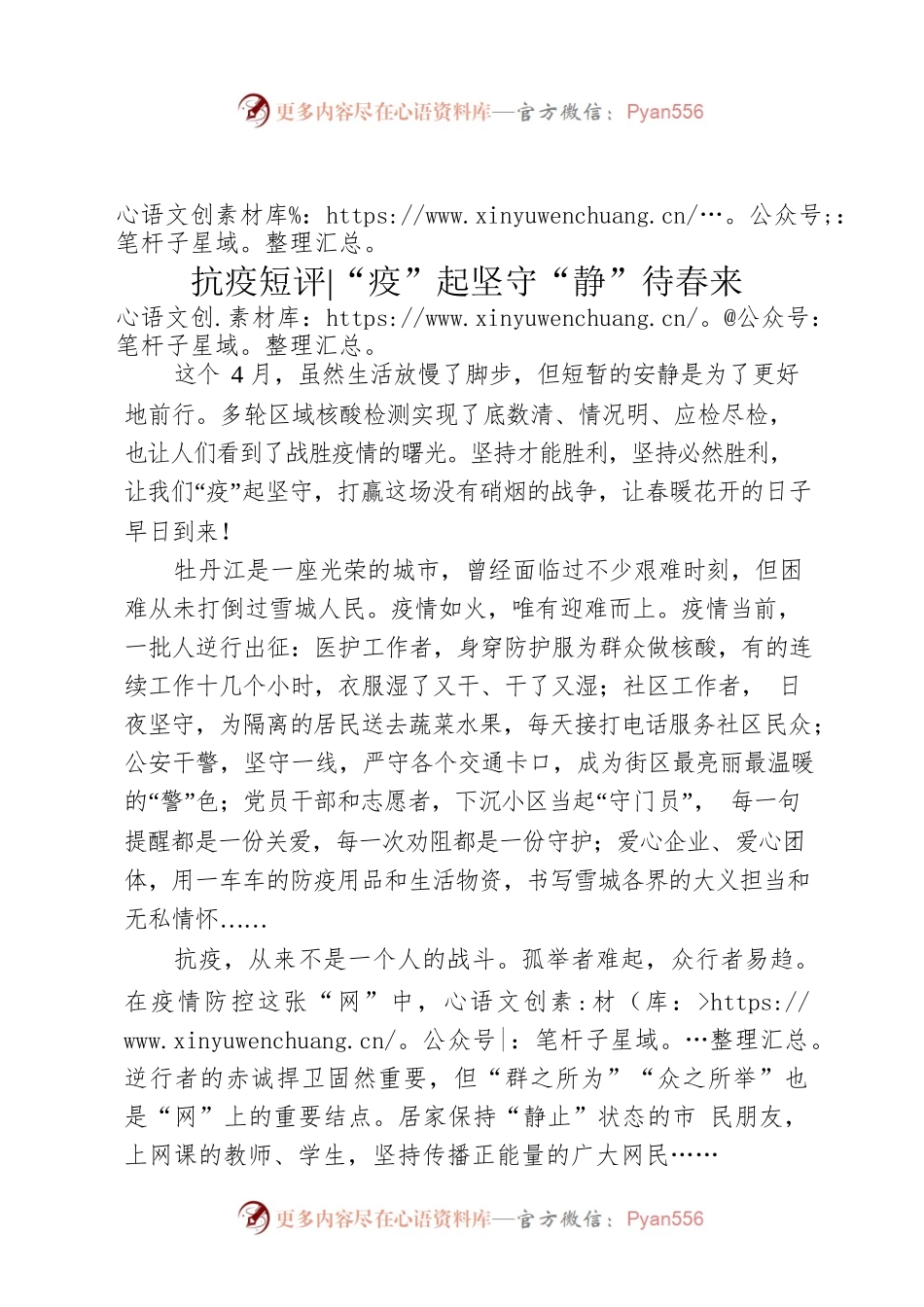 【抗疫短评】“疫”起坚守“静”待春来.docx_第1页