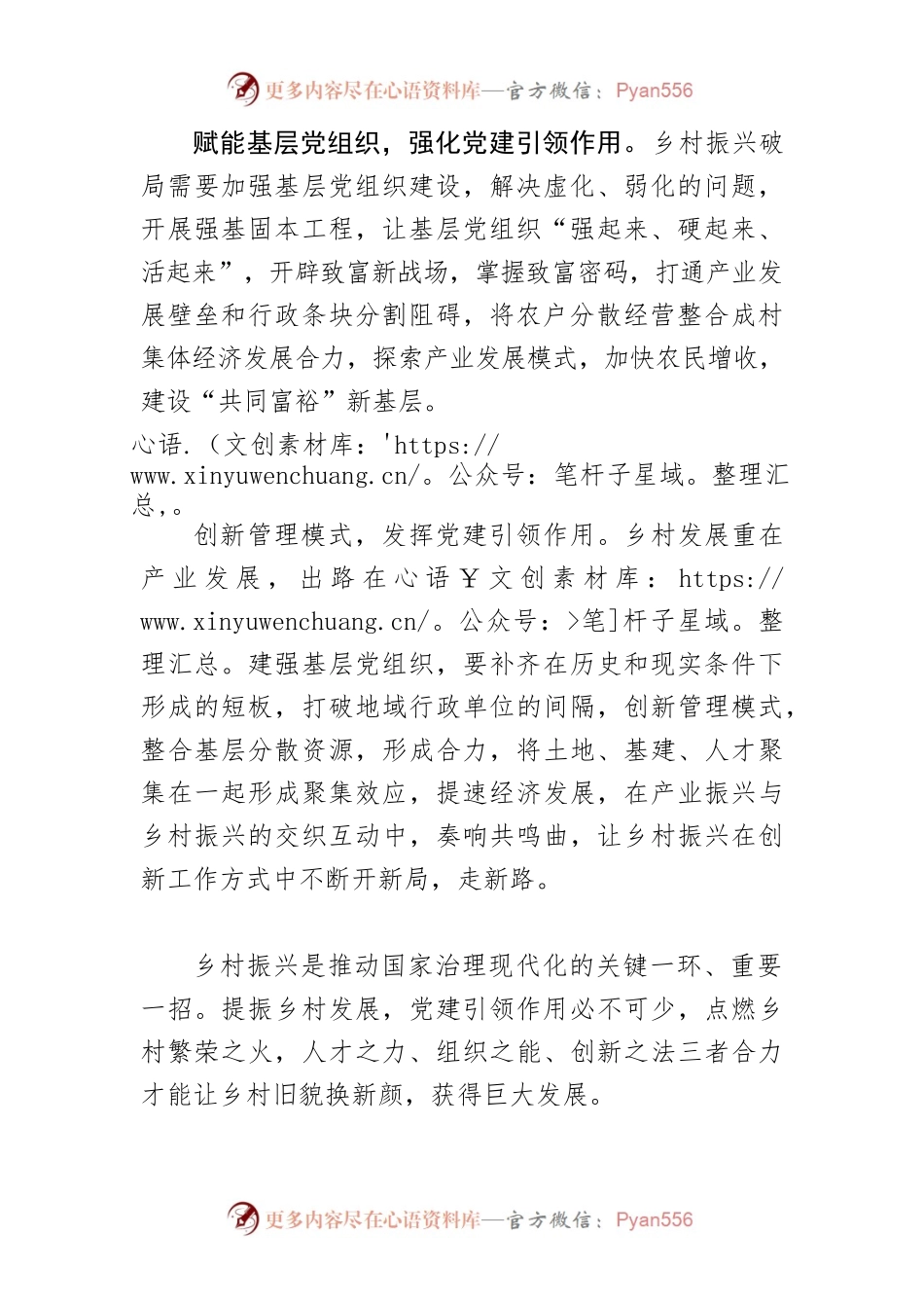 【乡村振兴工作体会文章】以党建引领基层治理.docx_第2页