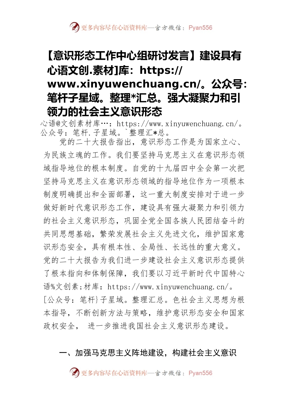 【意识形态工作中心组研讨发言】建设具有强大凝聚力和引领力的社会主义意识形态.docx_第1页