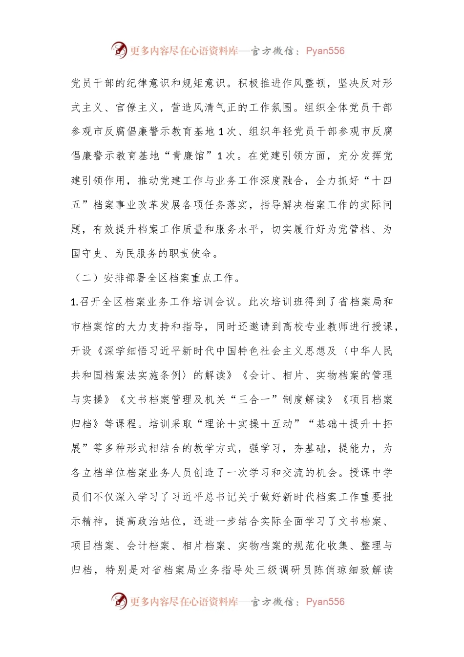 X区档案管理中心2024年上半年工作总结及下半年的工作计划.docx_第2页