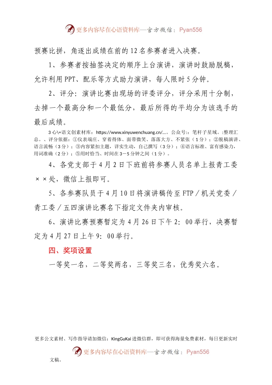 “学党史、强信念、跟党走”五四演讲比赛活动方案.docx_第2页