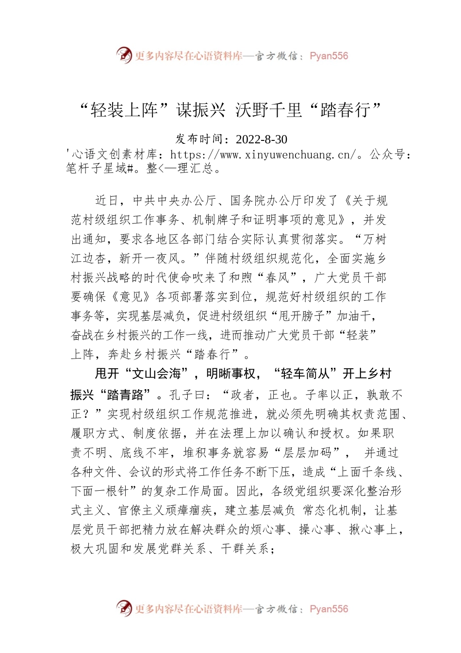 “轻装上阵”谋振兴 沃野千里“踏春行”.docx_第1页