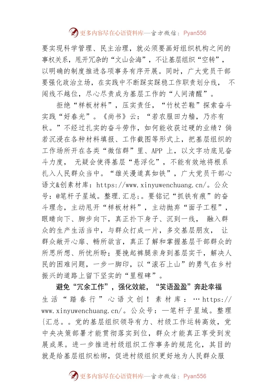 “轻装上阵”谋振兴 沃野千里“踏春行”.docx_第2页