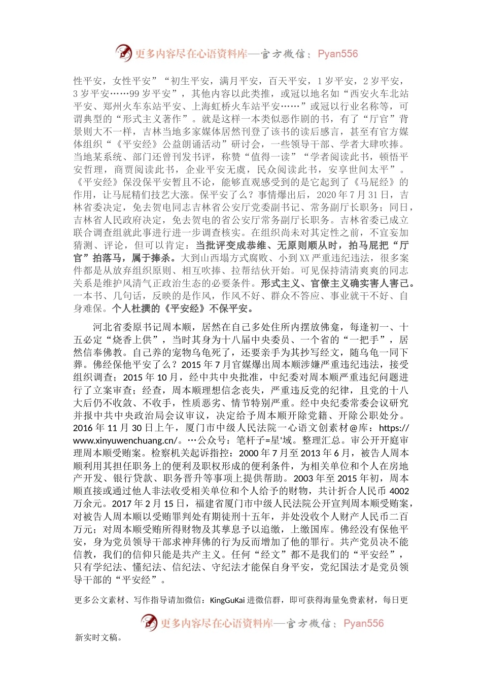 “以案促改”廉政党课讲稿：勿把年少无知当贪腐“替罪羊”，要用党纪国法作人生“平安经”.docx_第2页