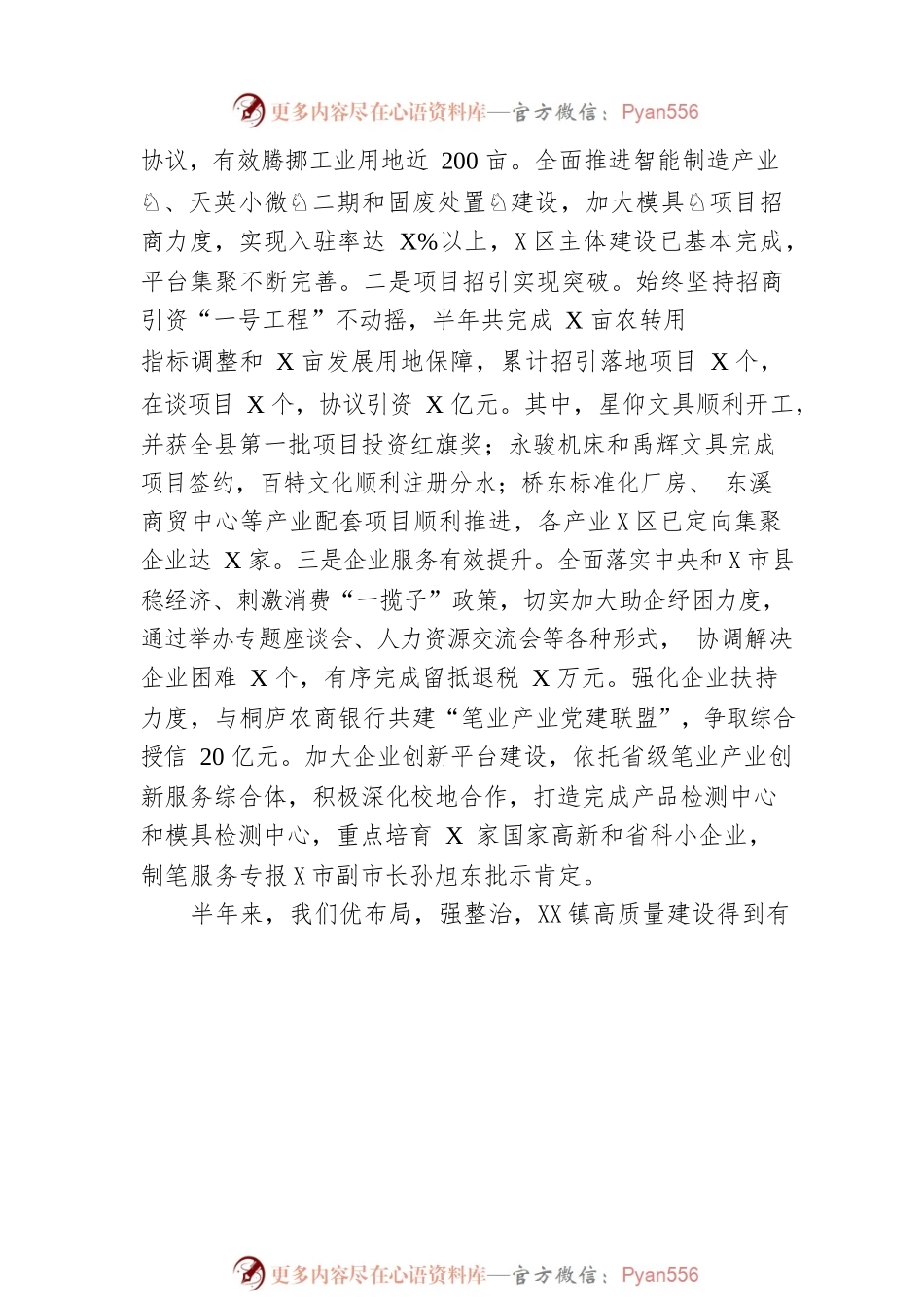 XX镇2022年上半年政府工作报告（20220729-仅供阅读）.docx_第2页