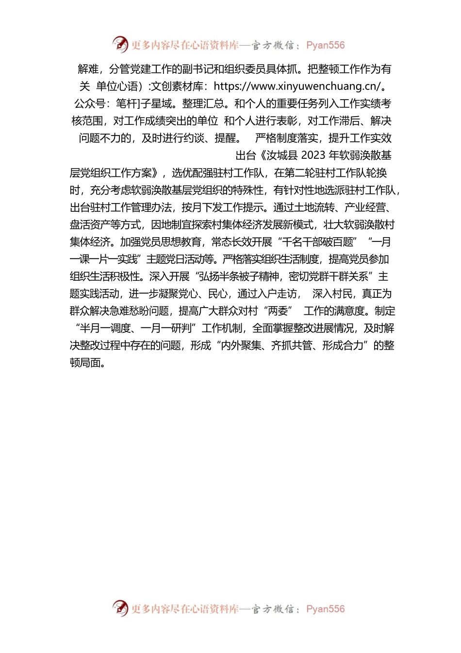 “三个严格”推动软弱涣散村党组织整顿走深走实.docx_第2页