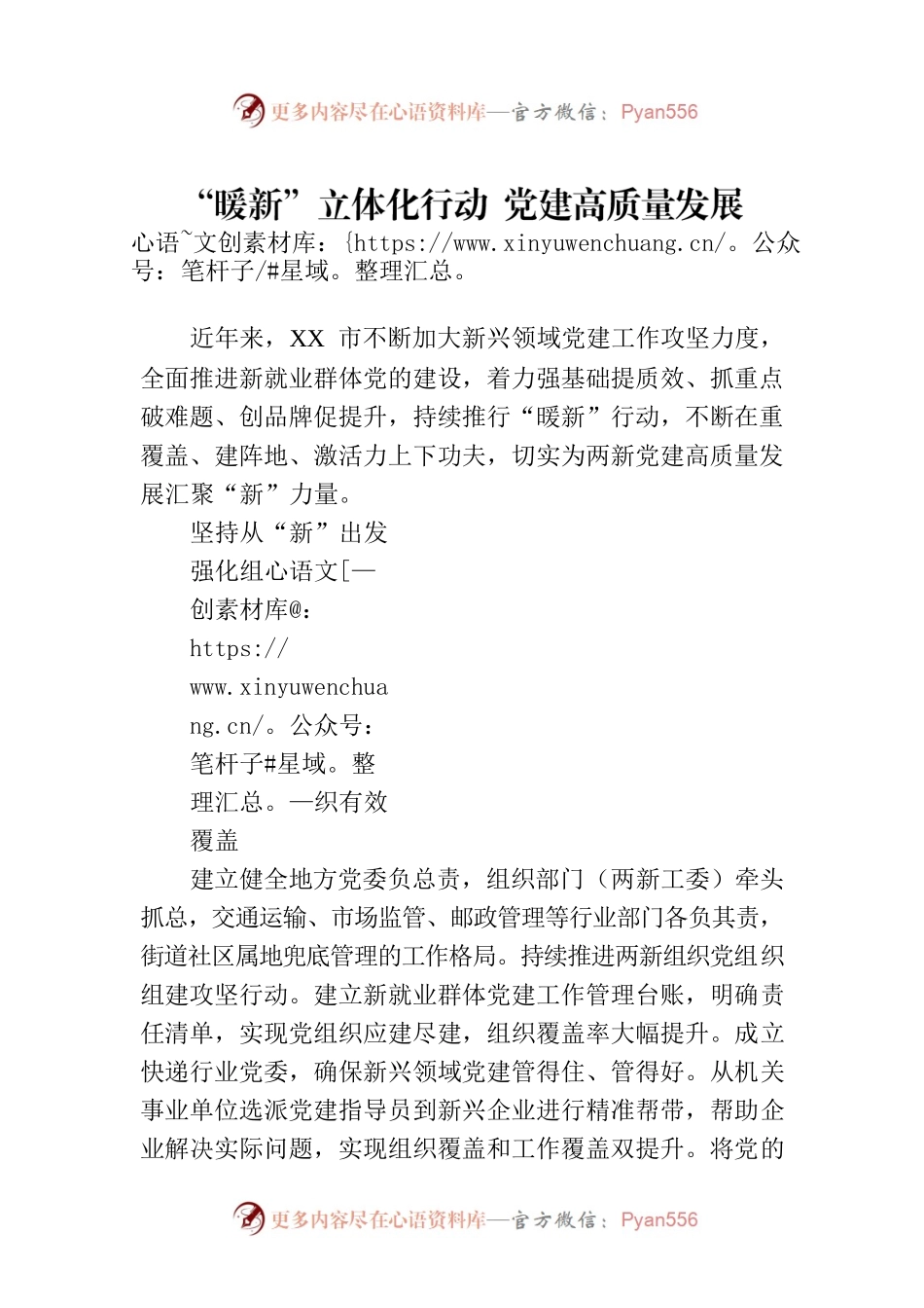 “暖新”立体化行动 党建高质量发展.docx_第1页