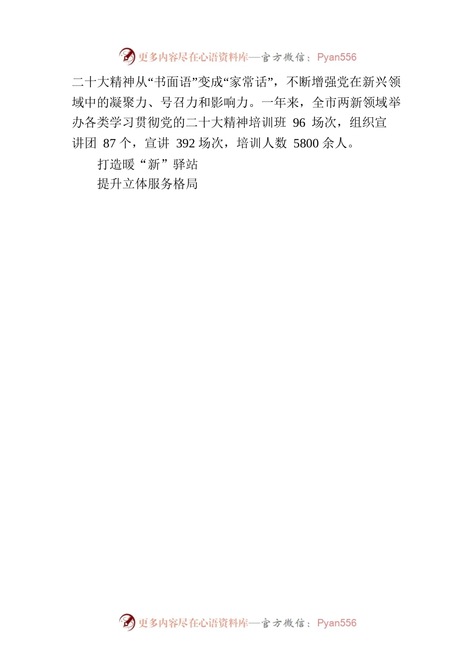 “暖新”立体化行动 党建高质量发展.docx_第2页