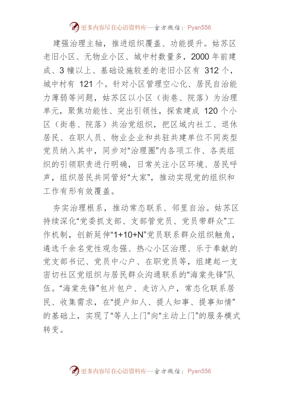 【中心组研讨发言】“根系工程”：党建引领基层治理新路径.docx_第2页