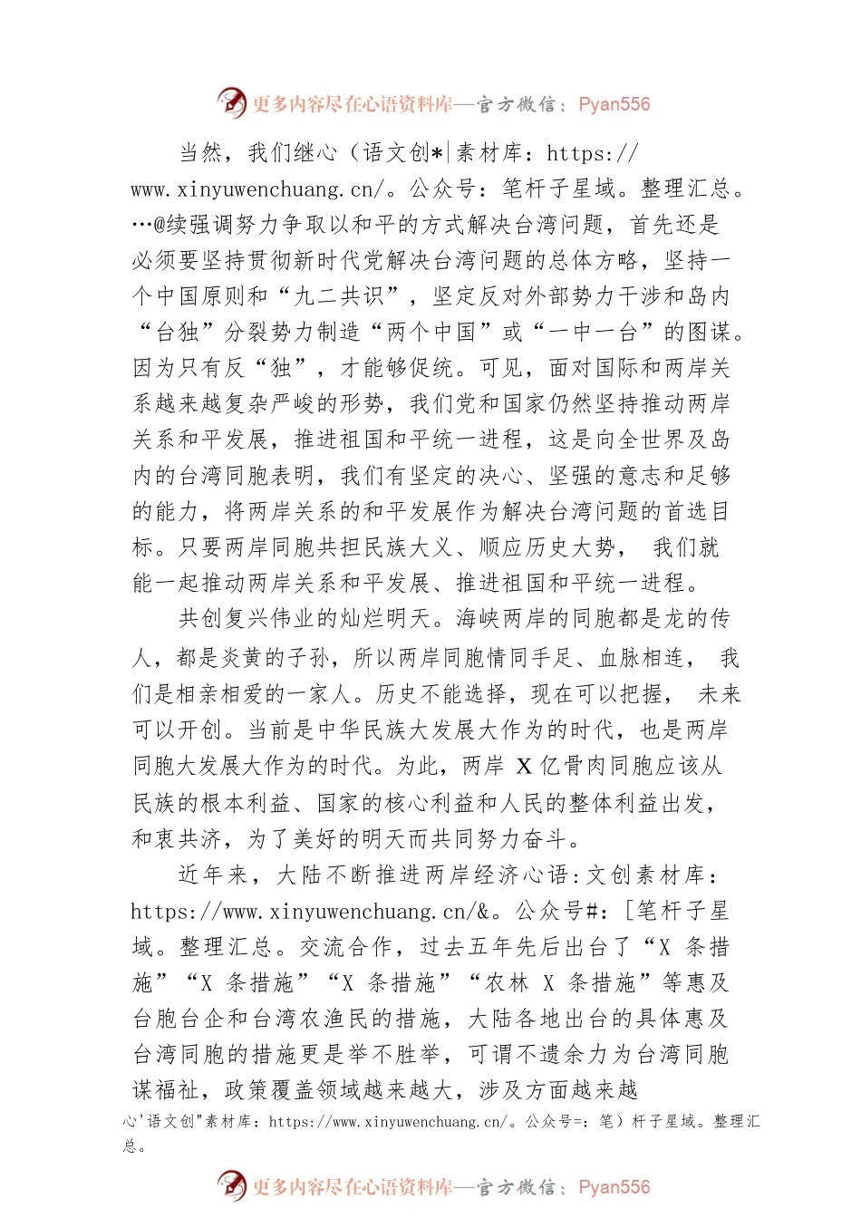 【XX观潮 两会看点】政府工作报告涉台表述专家解读：坚持和平统一 共创复兴伟业（20230307-仅供阅读）.docx_第2页