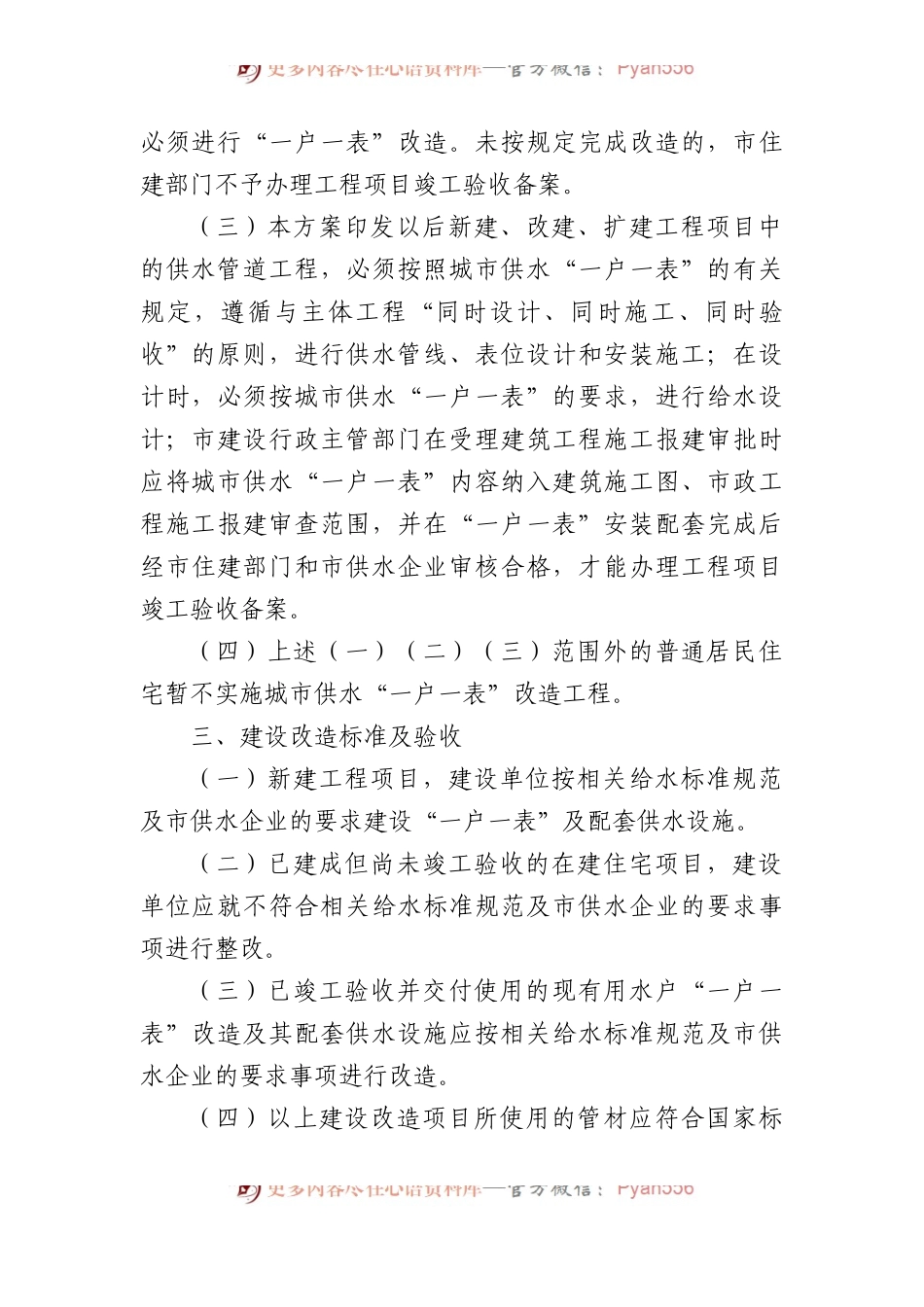 X市城区供水“一户一表”建设改造与运行维护管理实施方案.docx_第2页