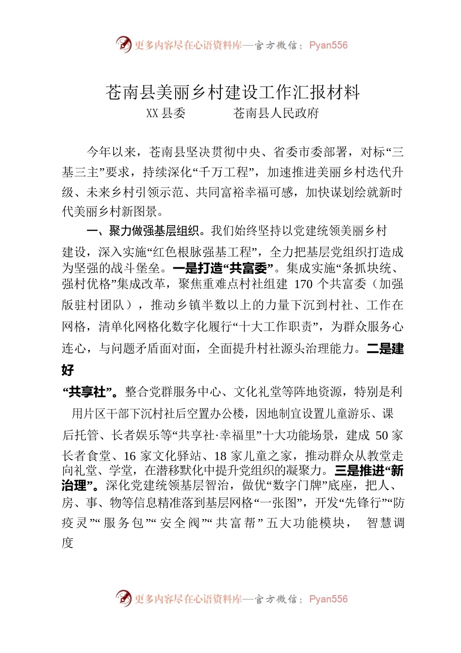 X县美丽乡村建设工作汇报材料.docx_第1页