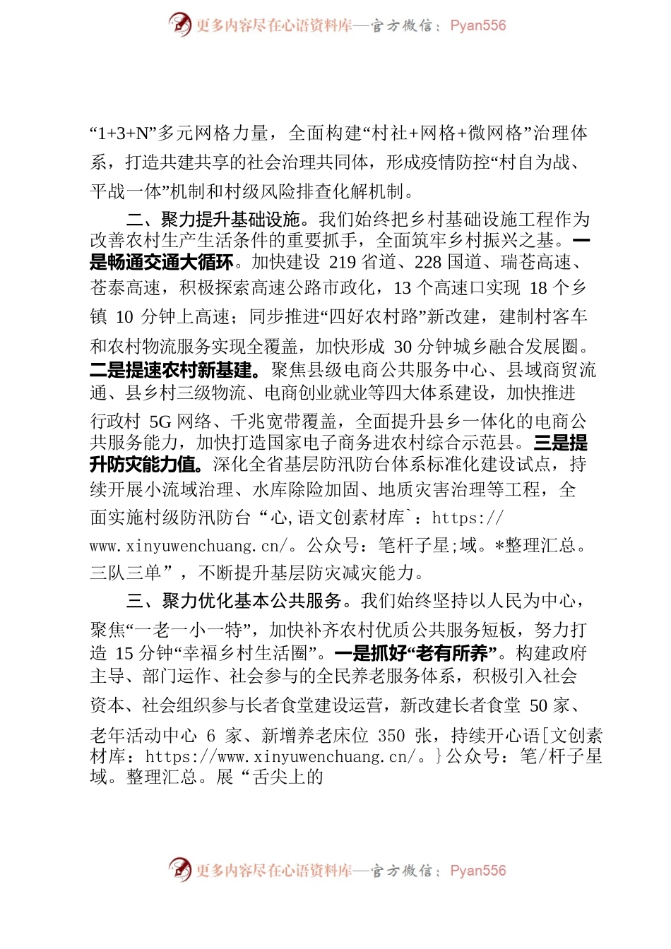 X县美丽乡村建设工作汇报材料.docx_第2页