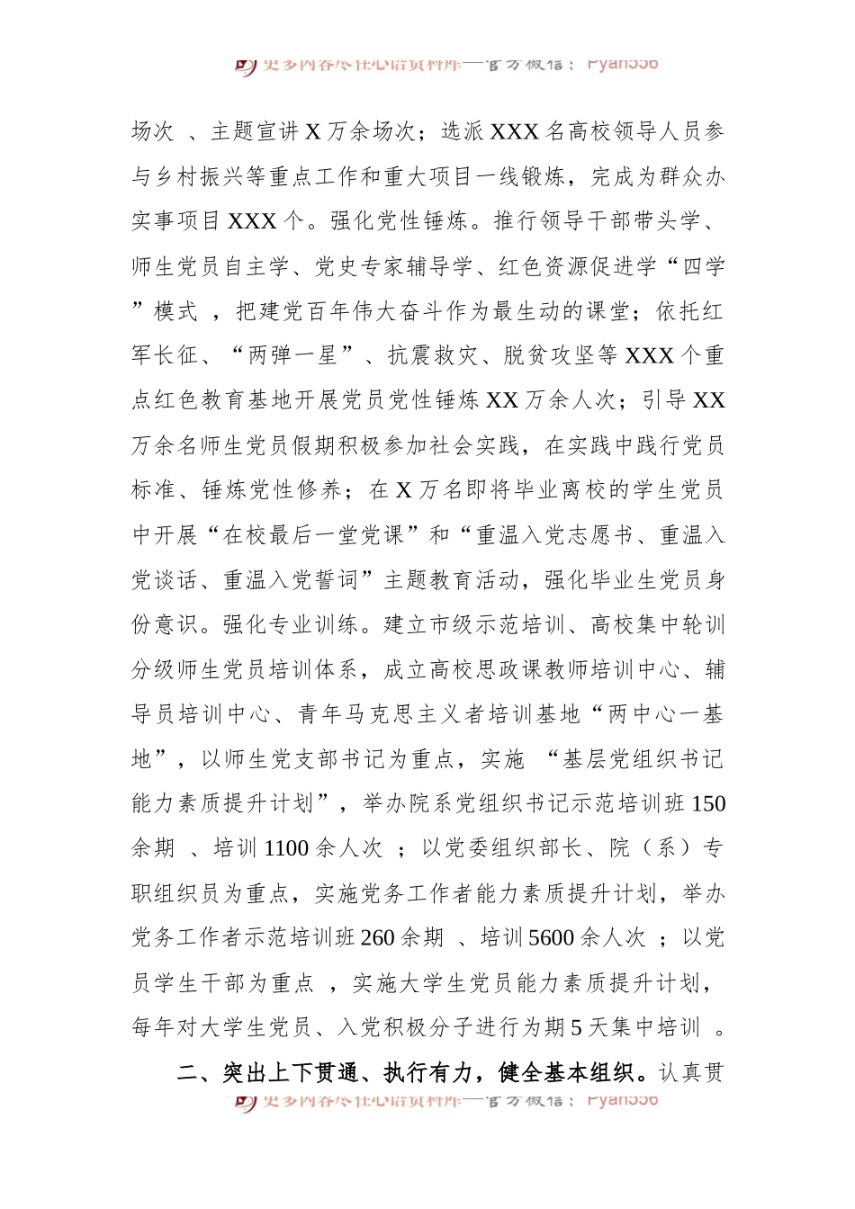 X市加强高校基层党组织建设情况汇报.docx_第2页