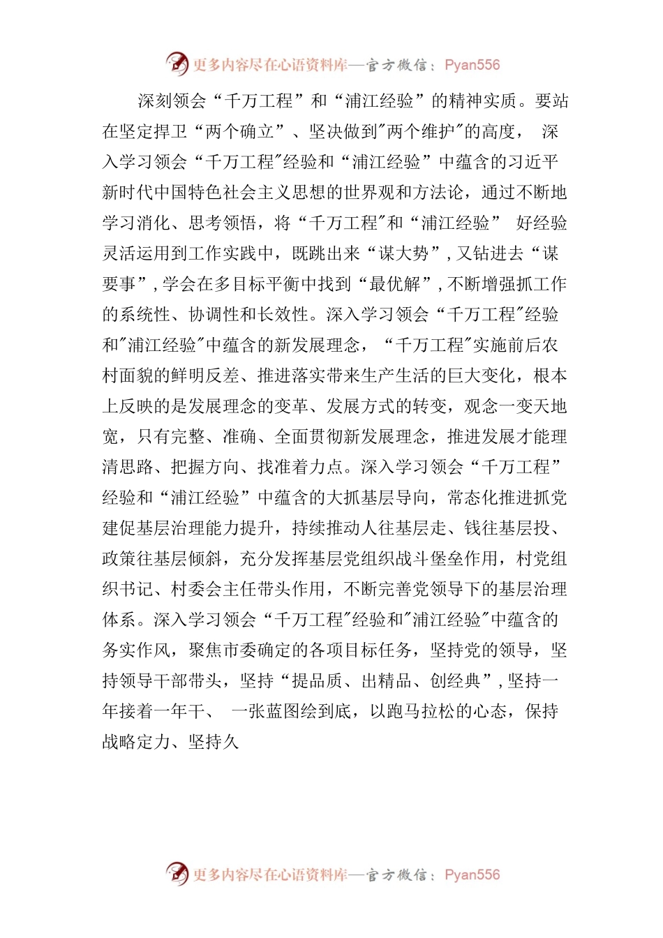 “千万工程”“浦江经验”心得体会交流研讨发言材料六篇.docx_第2页