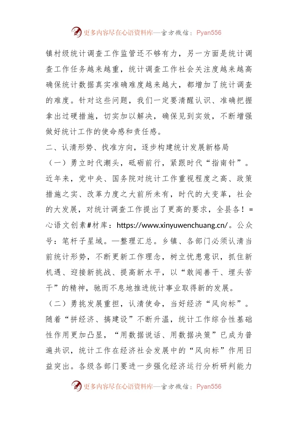 XX领导在全县统计调查工作会议上的讲话.docx_第2页