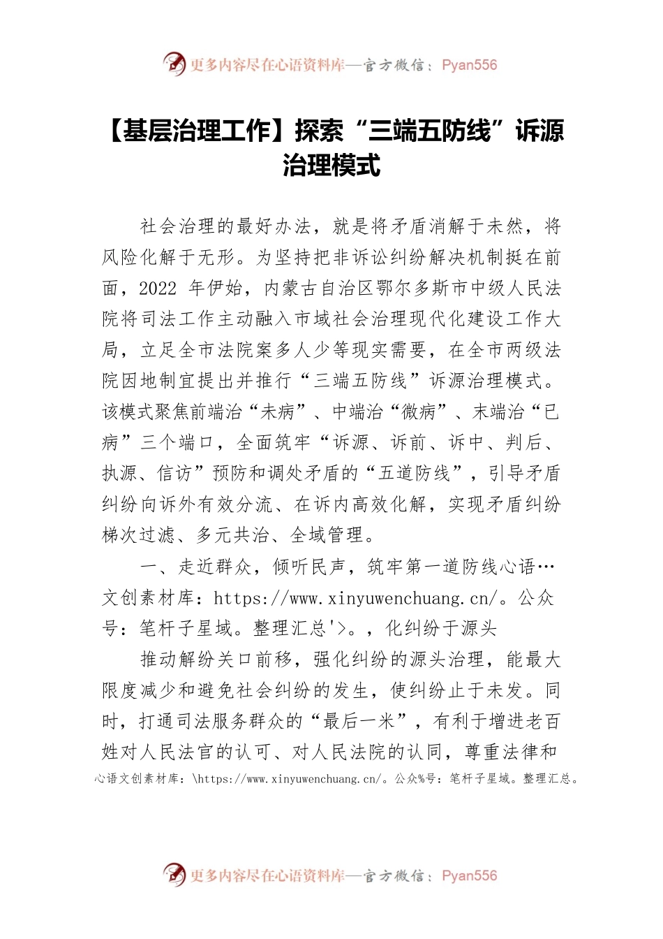 【基层治理工作】探索“三端五防线”诉源治理模式.docx_第1页