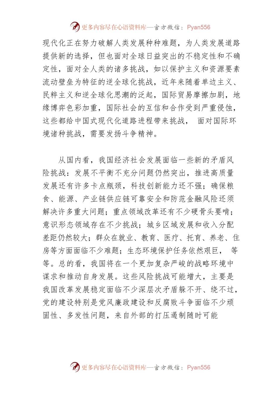 【党课讲稿】实现中国式现代化 必须坚持和发扬斗争精神.docx_第2页