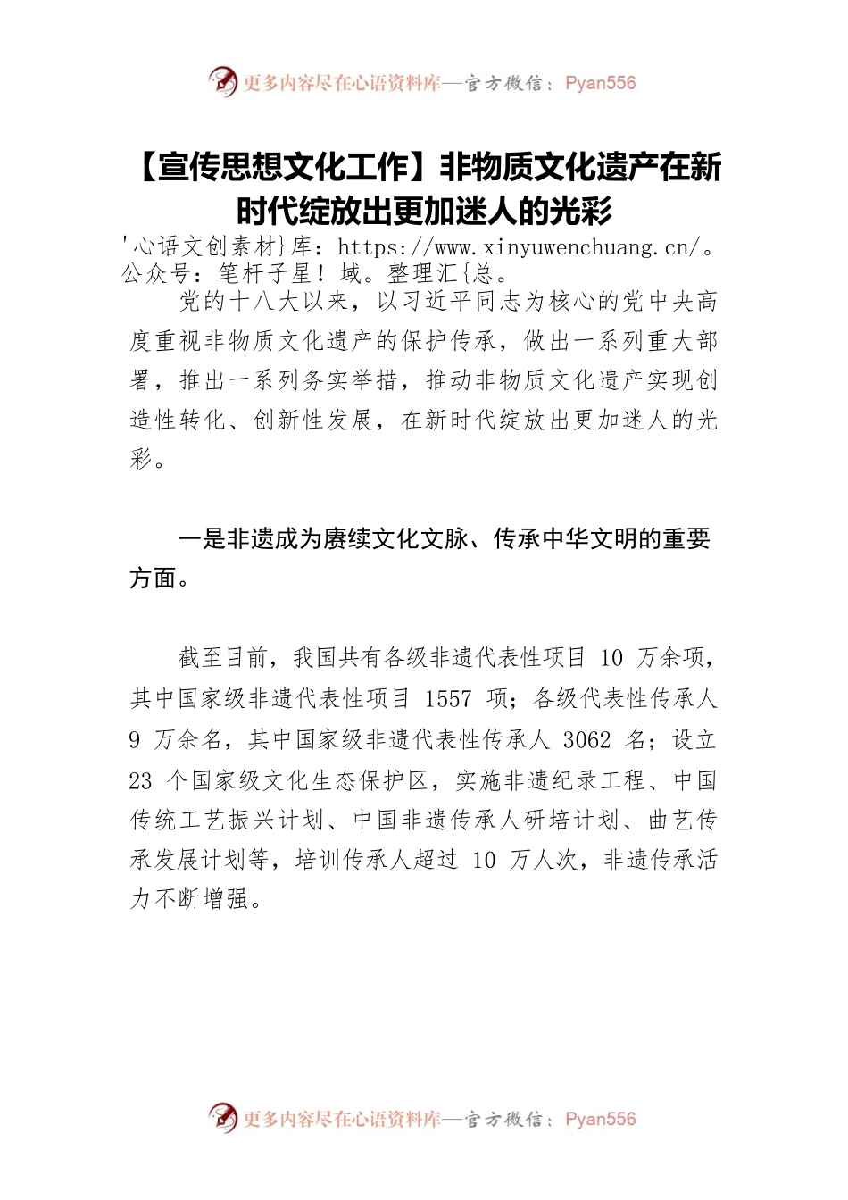 【宣传思想文化工作】非物质文化遗产在新时代绽放出更加迷人的光彩.docx_第1页