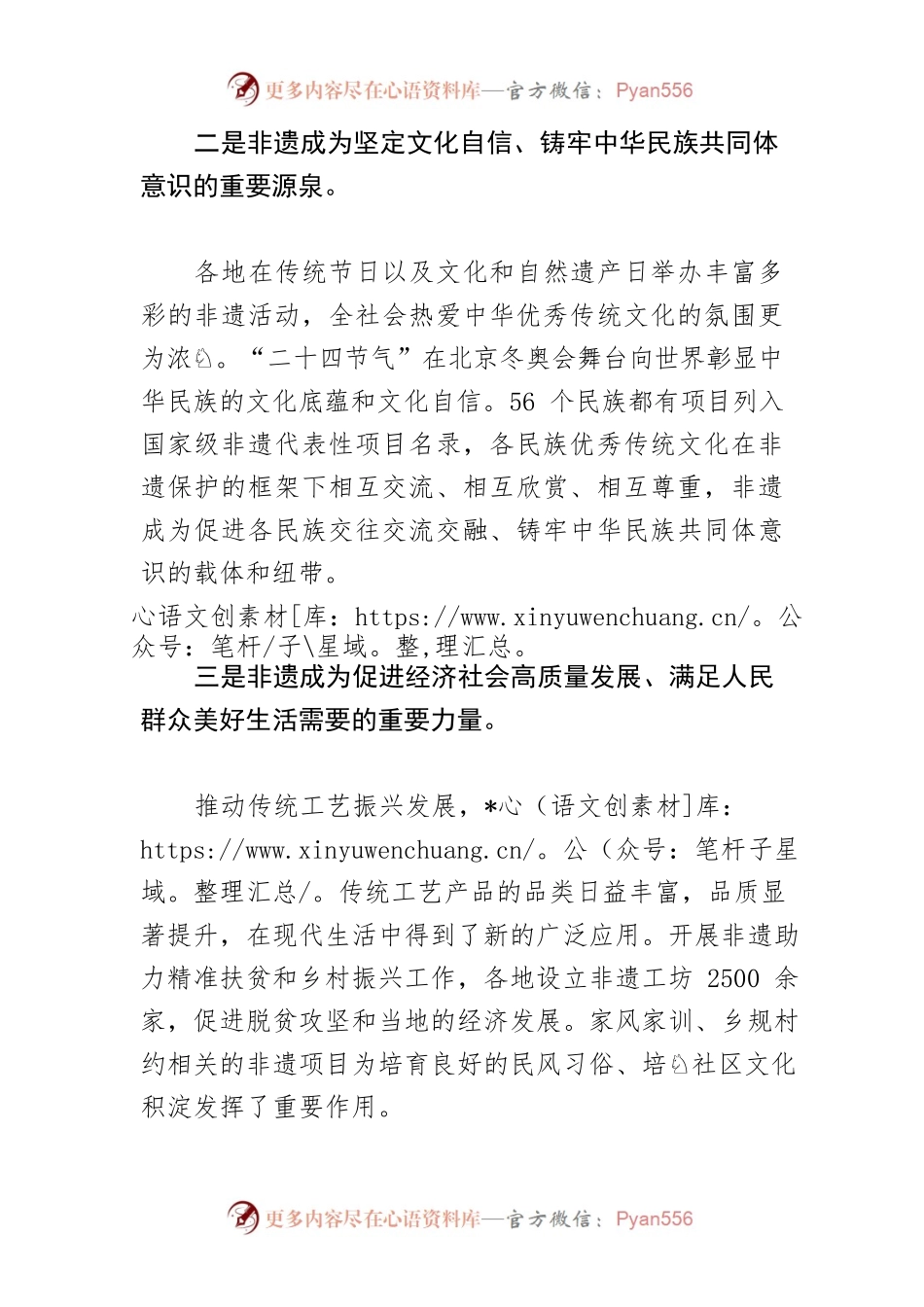 【宣传思想文化工作】非物质文化遗产在新时代绽放出更加迷人的光彩.docx_第2页